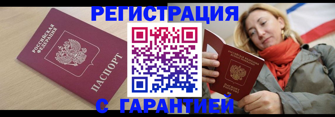 прописка регистрация в Лысково